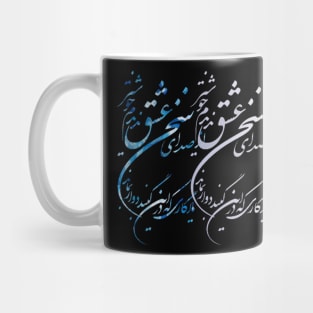 Hafez, the voice of love Mug